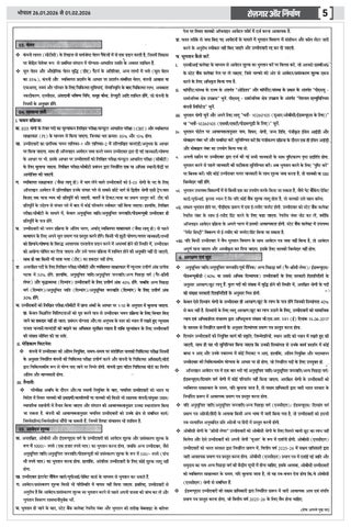 Rojgar Aur Nirman 第 5 页
