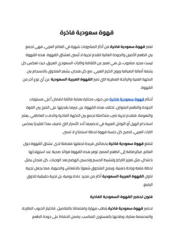 قهوة سعودية فاخرة (1)