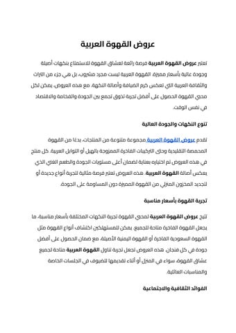 عروض القهوة العربية