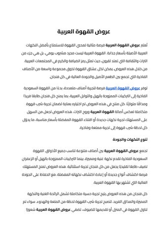 عروض القهوة العربية (2)