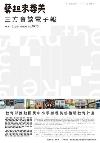 藝起來尋美第四期第二年三方會談電子報#05