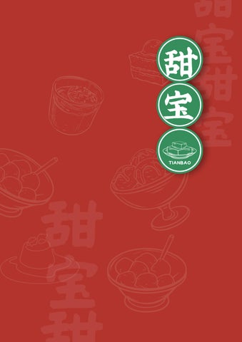 TianBao Menu