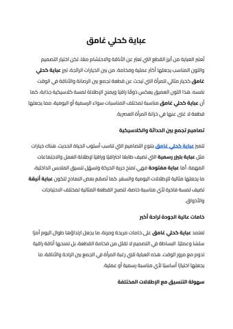 عباية كحلي غامق