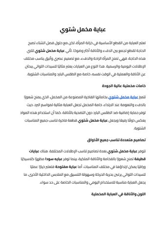 عباية مخمل شتوي