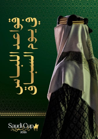 The Saudi Cup 2026 - Dress Guide (AR)