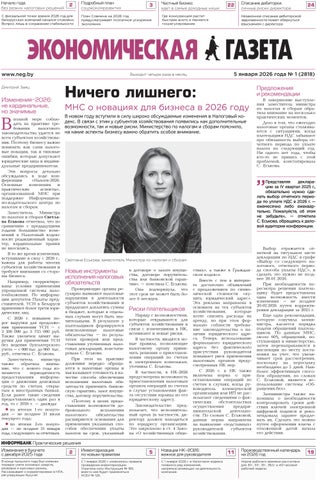 Экономическая газета