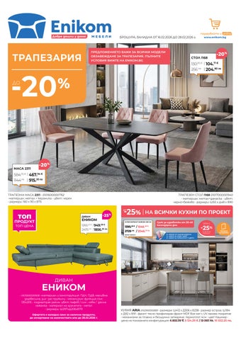 Enikom БРОШУРА 16.02-28.02