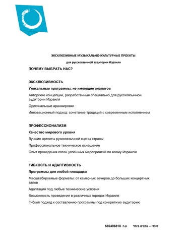 ЭКСКЛЮЗИВНЫЕ МУЗЫКАЛЬНО-КУЛЬТУРНЫЕ ПРОЕКТЫ для русскоязычной аудитории Израиля-merged