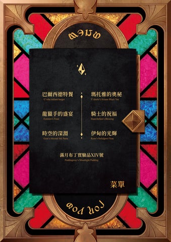 Seventh Dawn - Promises of Light / 光之誓約 -TW 2026 XIV Cafe 菜單