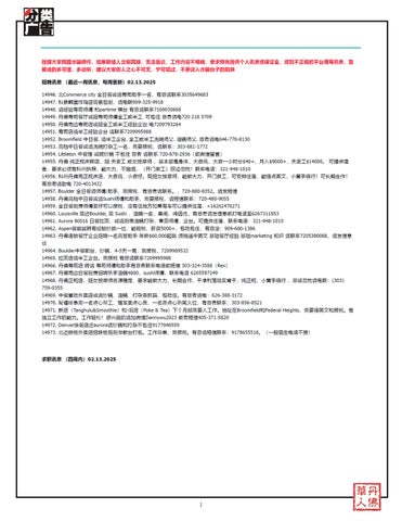 科州华人分类广告2026年2月13日版