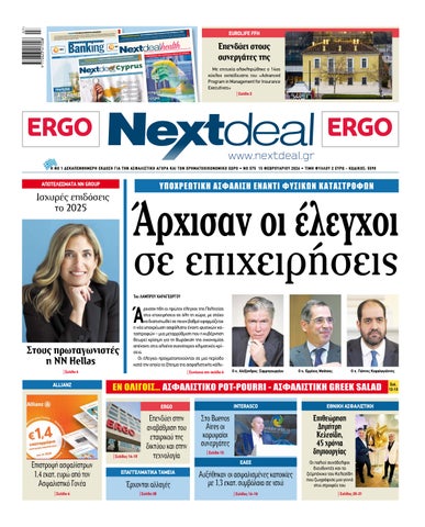 Nextdeal - Τεύχος 575