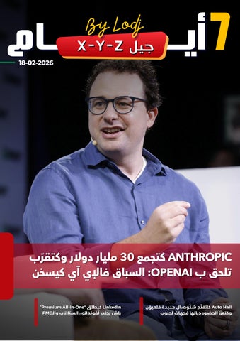 (18-02-2026)  7   X - Y - Z  أيـــام - جيل 