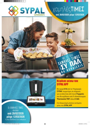 Κατάλογος Προσφορών ΣΥΠΑΛ