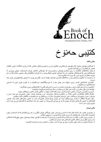 Kurdish Central Sorani - Book of Enoch by R.H. Charles