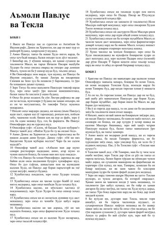 Tajik - The Acts of Paul and Thecla