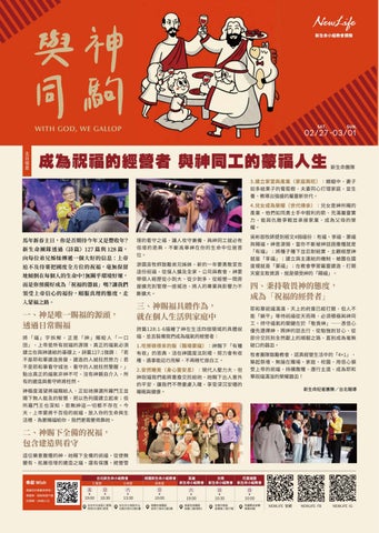 2/27-3/1《 與神同駒 》新生命小組教會週報