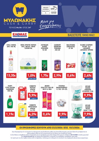 ΜΥΛΩΝΑΚΗΣ ΦΥΛΛΑΔΙΟ Ν4 25/2 - 10/3