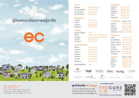 คู่มือและระเบียบการอยู่อาศัย