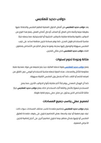 دولاب حديد للملابس