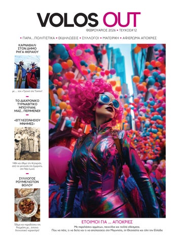 VOLOS OUT#12