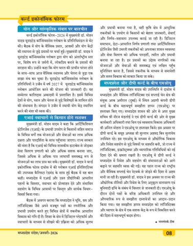MP Sandesh Jan26 第 10 页