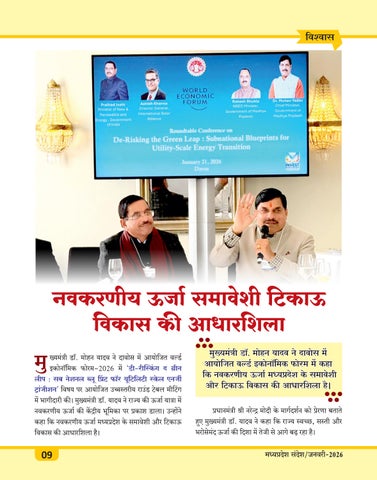 MP Sandesh Jan26 第 11 页