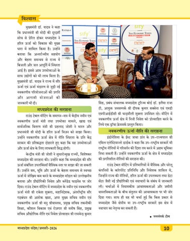 MP Sandesh Jan26 第 12 页