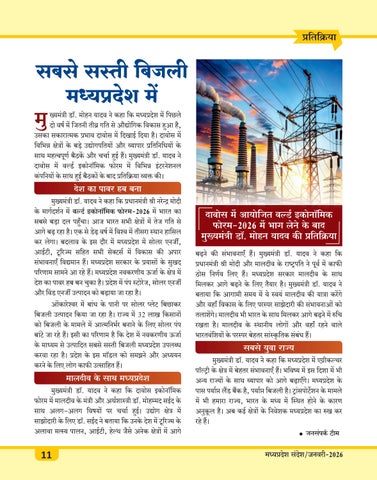 MP Sandesh Jan26 第 13 页