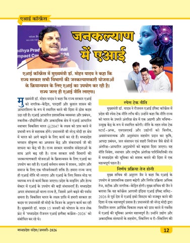 MP Sandesh Jan26 第 14 页