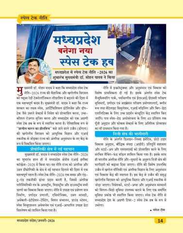 MP Sandesh Jan26 第 16 页