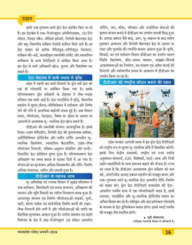 MP Sandesh Jan26 第 18 页
