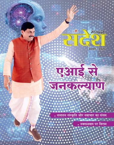 MP_Sandesh_Jan26