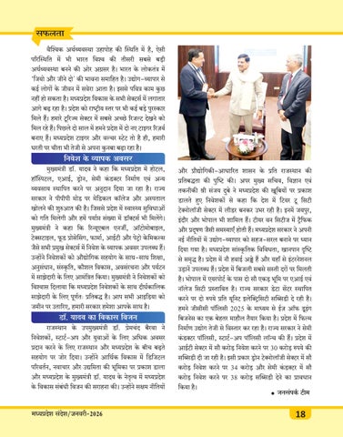 MP Sandesh Jan26 第 20 页