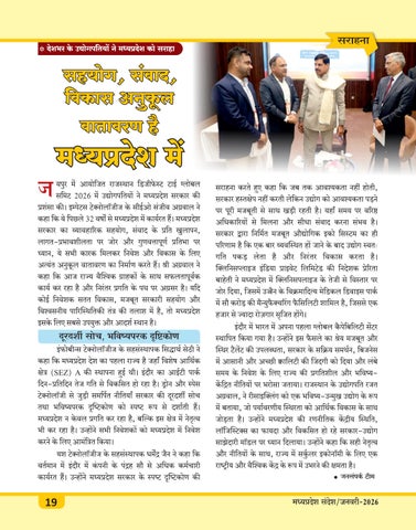MP Sandesh Jan26 第 21 页