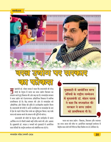 MP Sandesh Jan26 第 22 页
