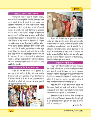 MP Sandesh Jan26 第 23 页
