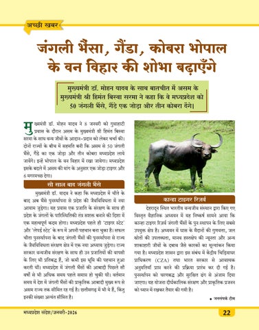 MP Sandesh Jan26 第 24 页