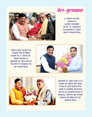 MP Sandesh Jan26 第 2 页