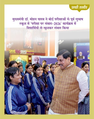 MP Sandesh Jan26 第 3 页