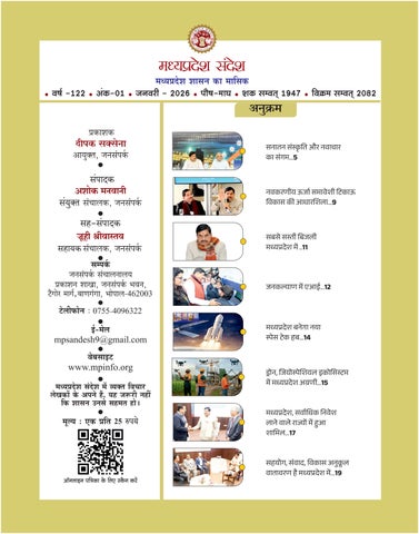 MP Sandesh Jan26 第 4 页