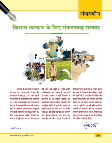 MP Sandesh Jan26 第 6 页