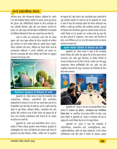 MP Sandesh Jan26 第 8 页