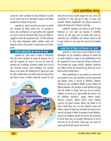 MP Sandesh Jan26 第 9 页