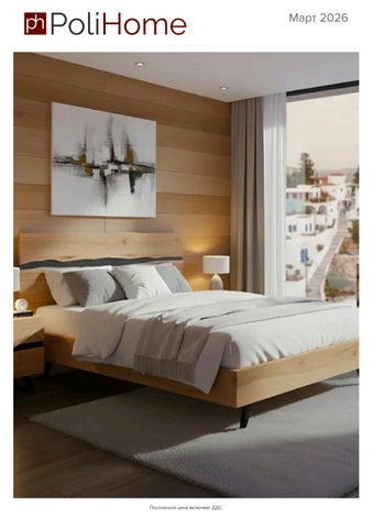 Polihome Catalog - March 2026