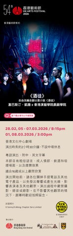 Sebastian Kaiser X HKAPA—The Drunkard_Chi version - 54th Hong Kong Arts Festival