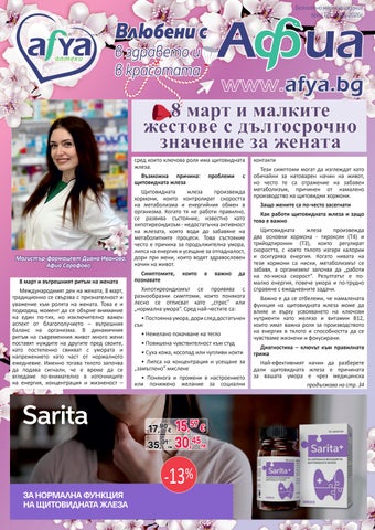 Влюбени с Афиа, бр.121, март 2026