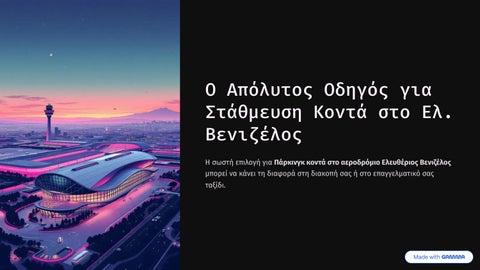 O-Apolytos-Odhgos-gia-Sta8meysh-Konta-sto-El-Benizelos