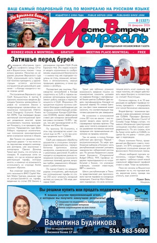 "Место встречи - Монреаль" №1327