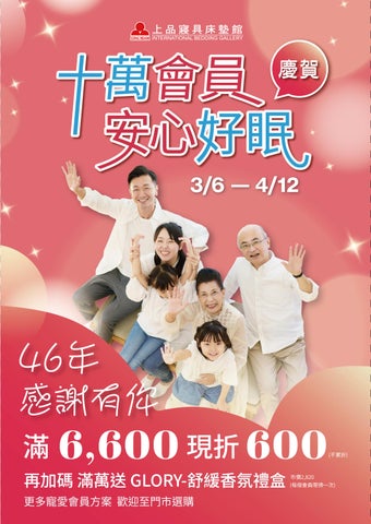 2026上品寢具慶賀十萬會員安心好眠