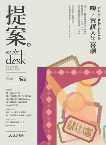 提案 in 2026 Mar.「嗨 ， 荒謬人生喜劇」